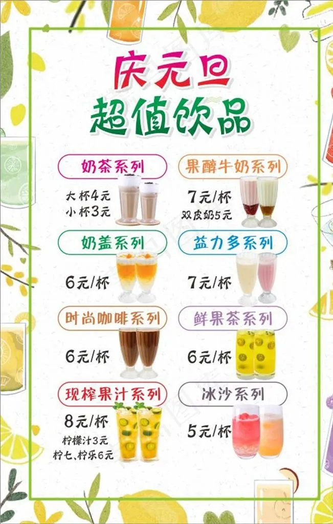 饮品单图片(210X297)cdr矢量模版下载