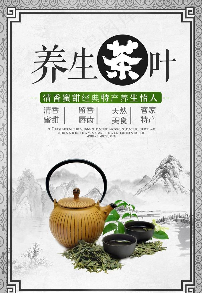 养生茶叶图片