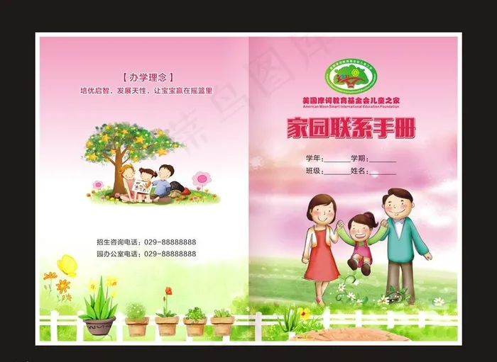 幼儿园早教机构粉色封面图片(296X216)cdr矢量模版下载