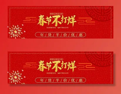 淘宝天猫春节不打烊海报图片