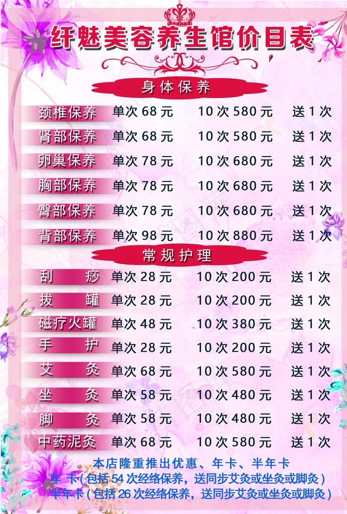 美容院 养生 单页 养生馆宣传图片