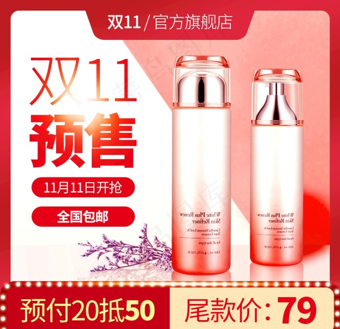 双十一主图设计预售主图图片