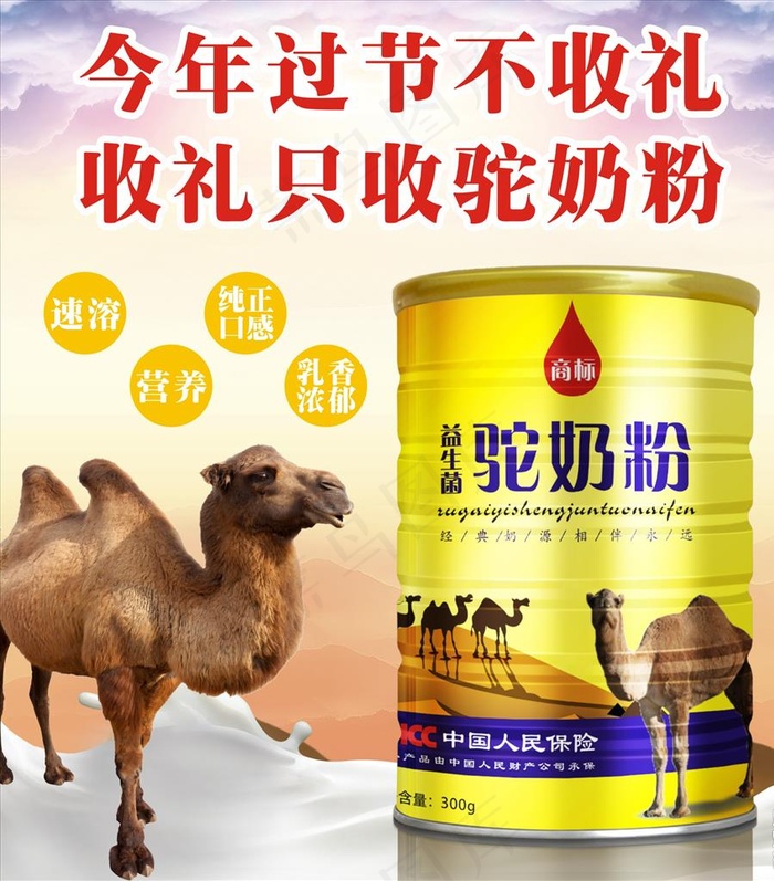 驼奶粉海报图片(210X600)cdr矢量模版下载