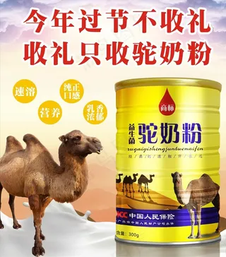 驼奶粉海报图片