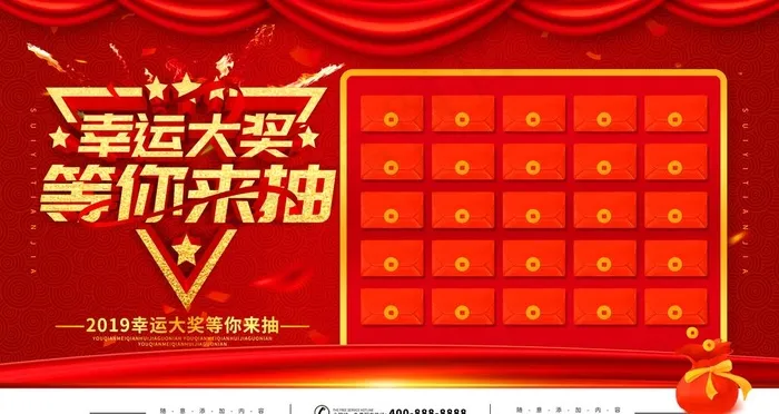 幸运大奖等你来抽图片(4724X2657(DPI:150))psd模版下载