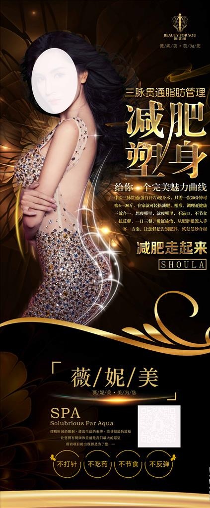 减肥展架图片(3150X7086(DPI:100))psd模版下载