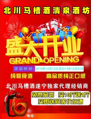 酒坊开业宣传单图片