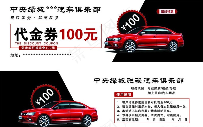 汽车代金券图片psd模版下载