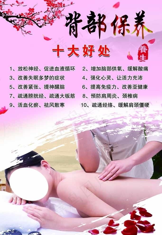 美容养生图片(2835X4252(DPI:120))psd模版下载