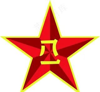 八一  五角星  立体五角星图片