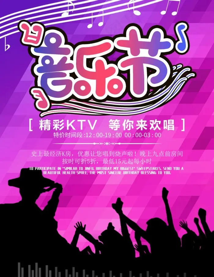 音乐节图片(3543X4724(DPI:150))psd模版下载