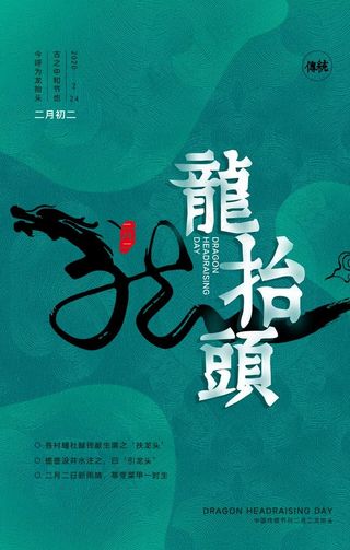 龙抬头图片