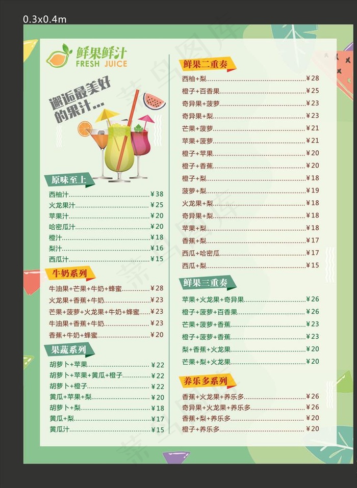 饮品价目表图片cdr矢量模版下载