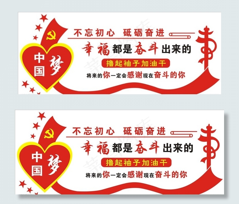 幸福都是奋斗出来的图片