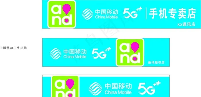 中国移动5G招牌门头图片cdr矢量模版下载