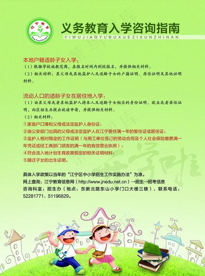 义务教育入学指南图片(3638X5055(DPI:120))psd模版下载