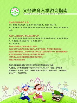 义务教育入学指南图片