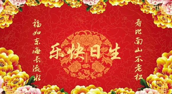 贺寿 寿背景 寿庆 寿辰 寿字图片