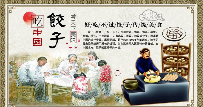 饺子图片(7483X4195(DPI:72))psd模版下载