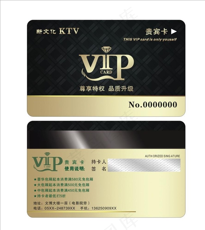 KTVVIP贵宾卡图片