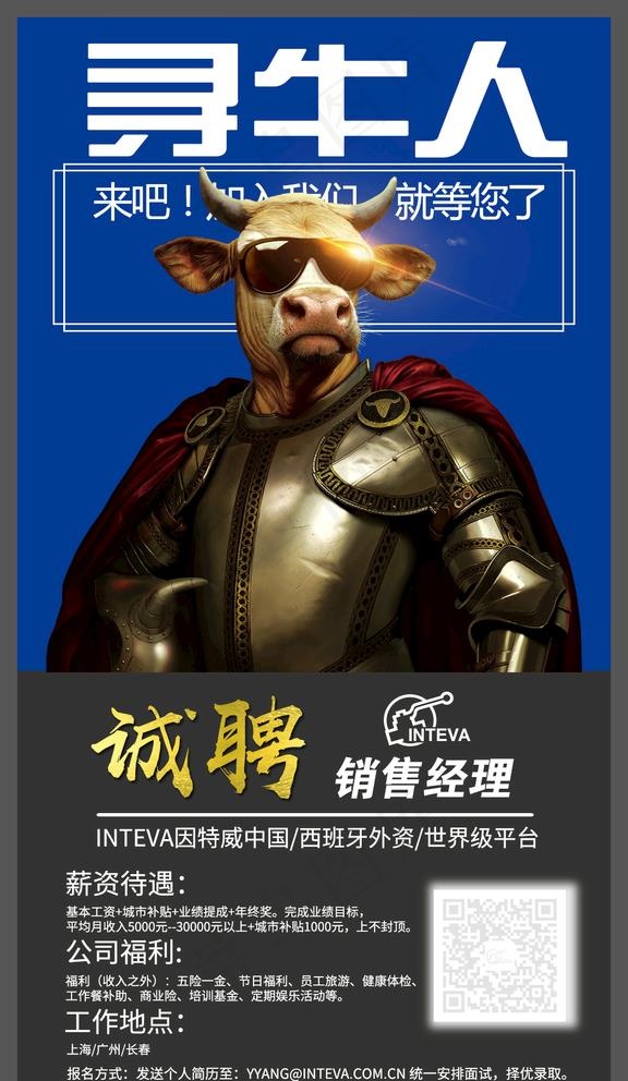 招聘 聘 诚聘牛人图片psd模版下载