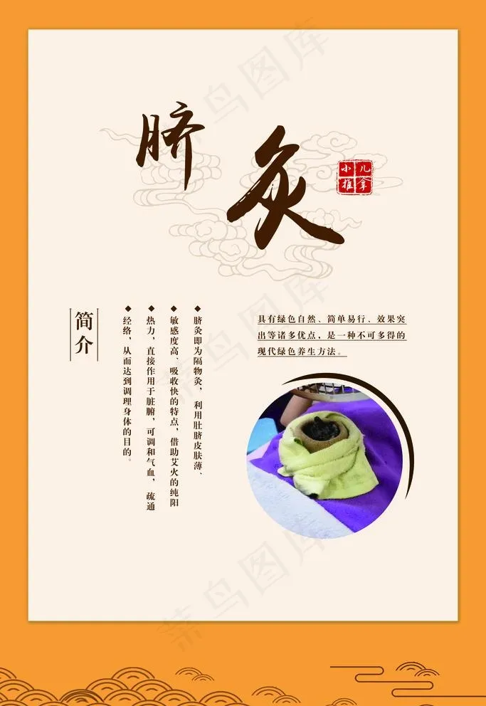 小儿推拿脐灸图片(4724X7087(DPI:200))psd模版下载