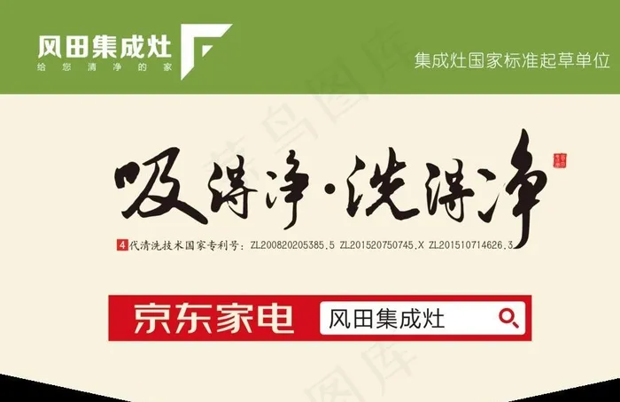 风田集成灶图片(4961X3425(DPI:300))psd模版下载