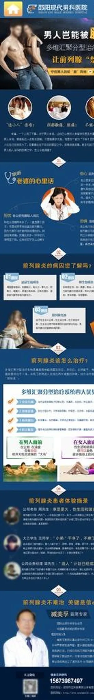 男科前列腺炎专题图片