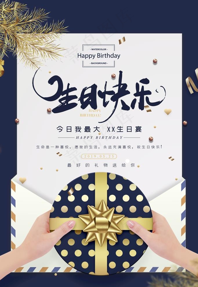 生日快乐图片