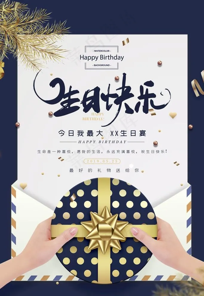 生日快乐图片(3545X5315(DPI:72))psd模版下载