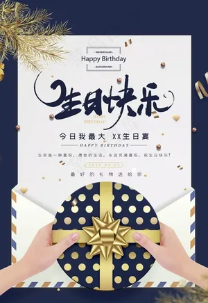 生日快乐图片