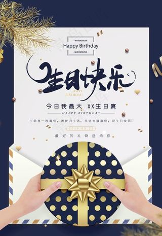 生日快乐图片