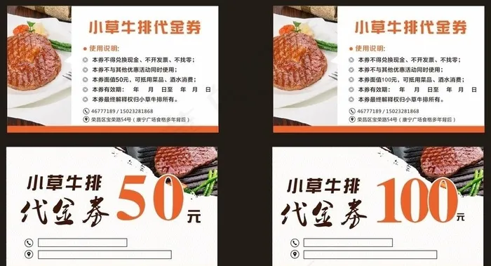 牛排代金券图片(297X210)cdr矢量模版下载