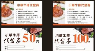 牛排代金券图片