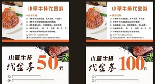 牛排代金券图片