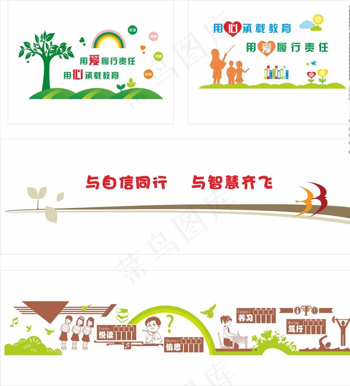 校园墙面文化图片cdr矢量模版下载