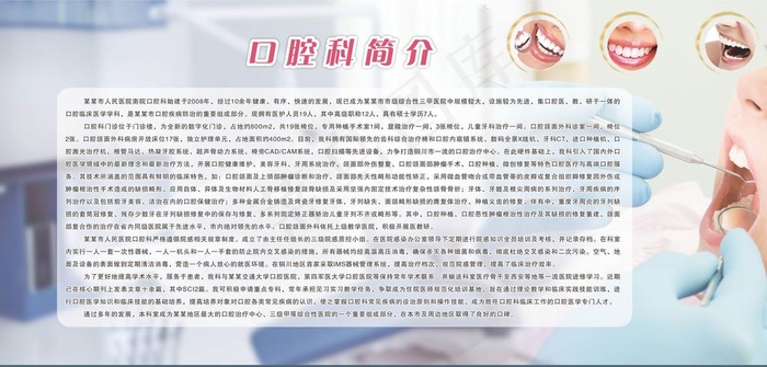 医院 口腔科 简介图片(5870X2990)cdr矢量模版下载