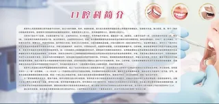 医院 口腔科 简介图片