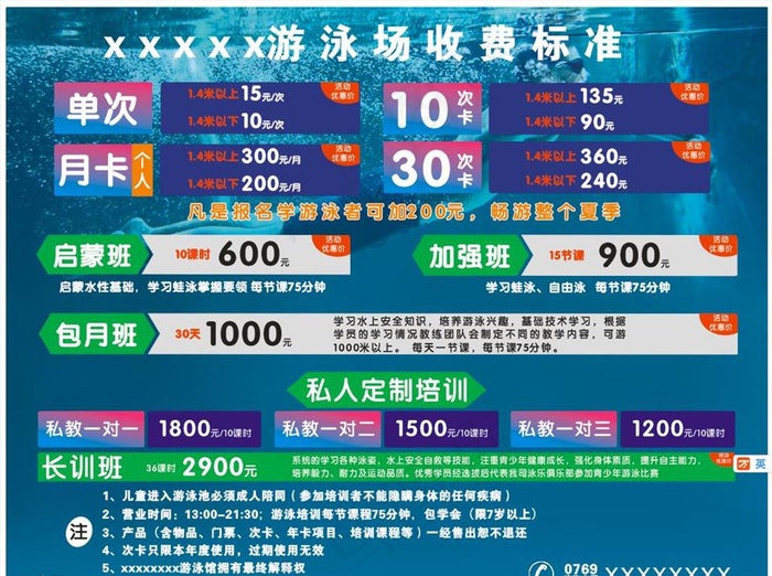 游泳馆价格表 游泳馆海报价目表图片cdr矢量模版下载