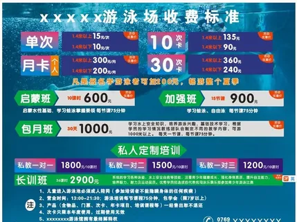 游泳馆价格表 游泳馆海报价目表图片