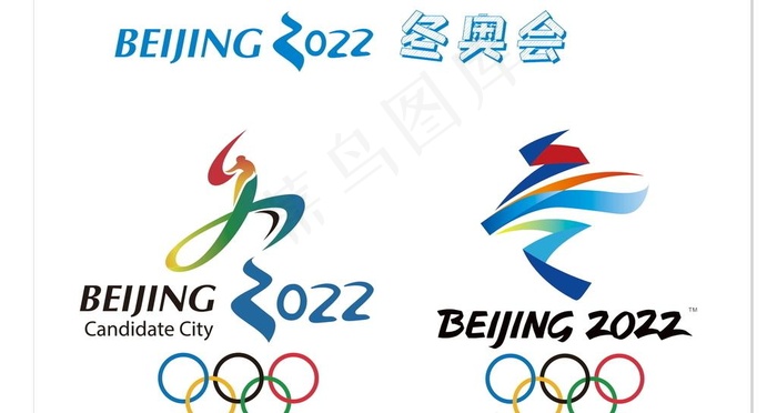 北京冬奥会2022图片cdr矢量模版下载