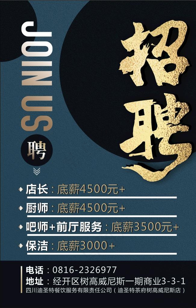 招聘海报图片cdr矢量模版下载