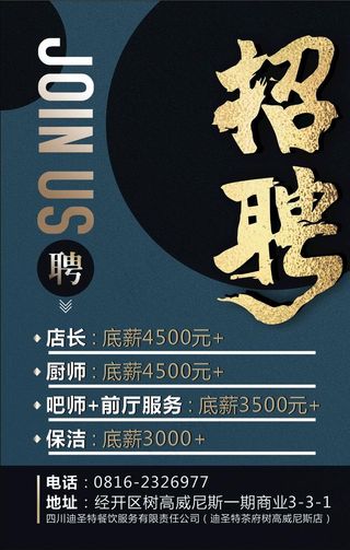 招聘海报图片