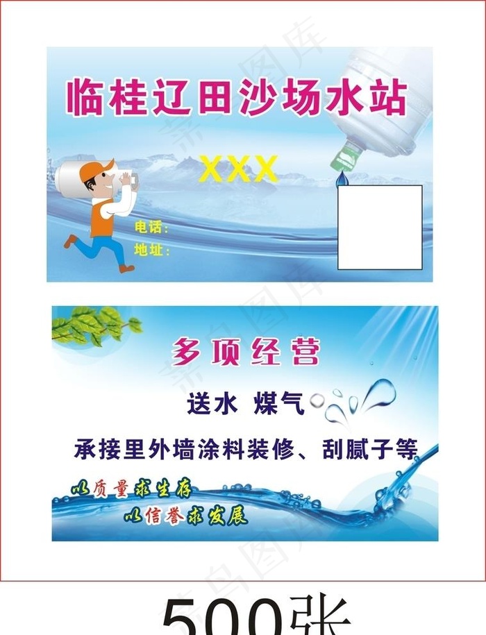 送水站名片图片cdr矢量模版下载
