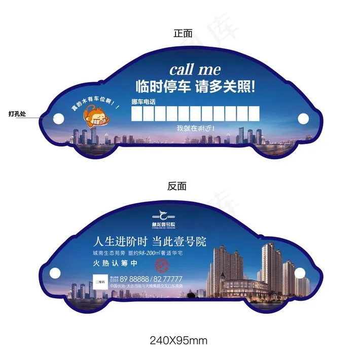 临时停车卡图片ai矢量模版下载