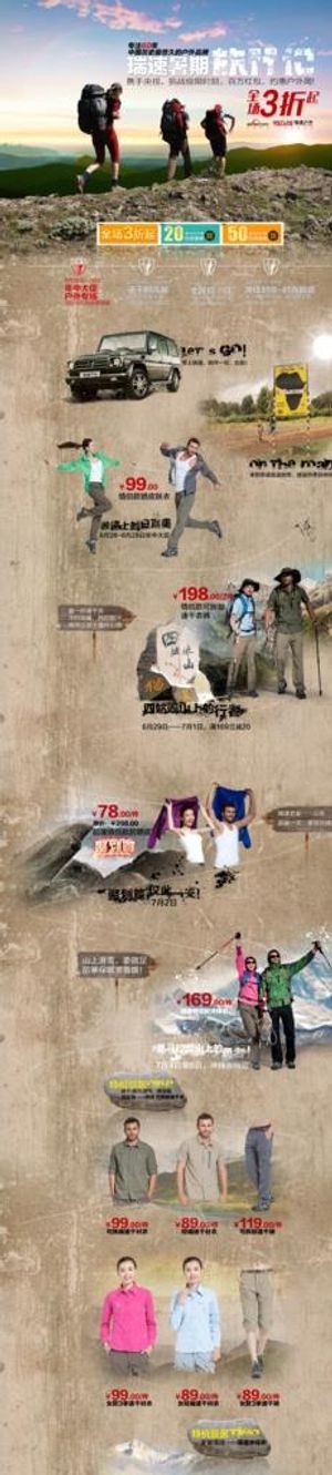 户外运动首页图片