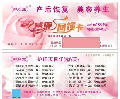 御众堂回馈券图片 御众堂回馈券图片