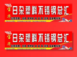 日杂塑料总汇图片