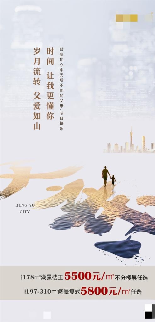 父亲节海报图片(1364X2660(DPI:200))psd模版下载