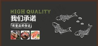 超市我们承诺水产鱼肉图片